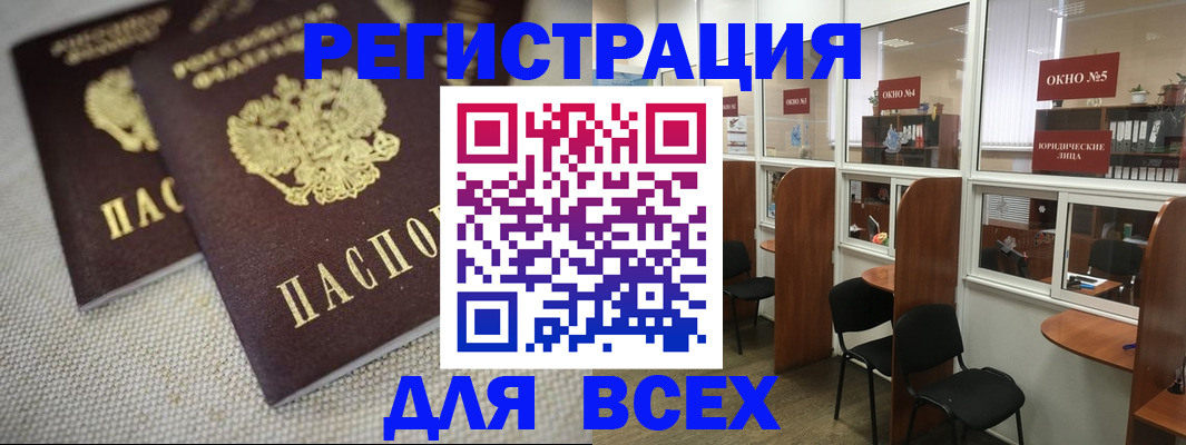 прописка для работы в Знаменске