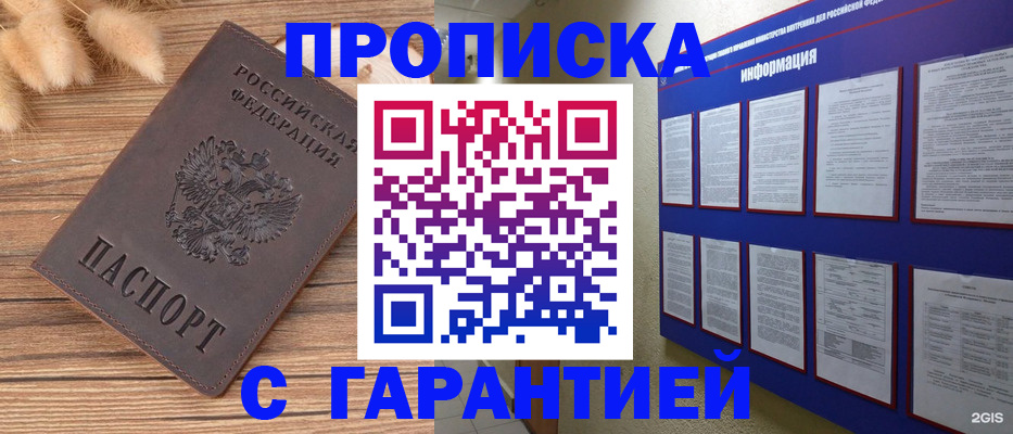 прописка для военкомата в Знаменске
